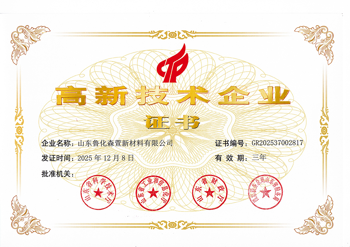 高新技术企业证书